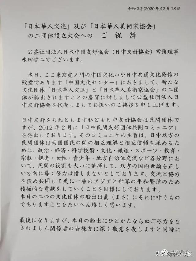 日本华人文联暨华人美术家协会在东京成立