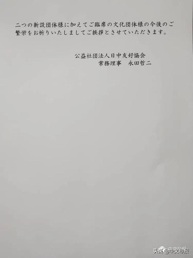 日本华人文联暨华人美术家协会在东京成立