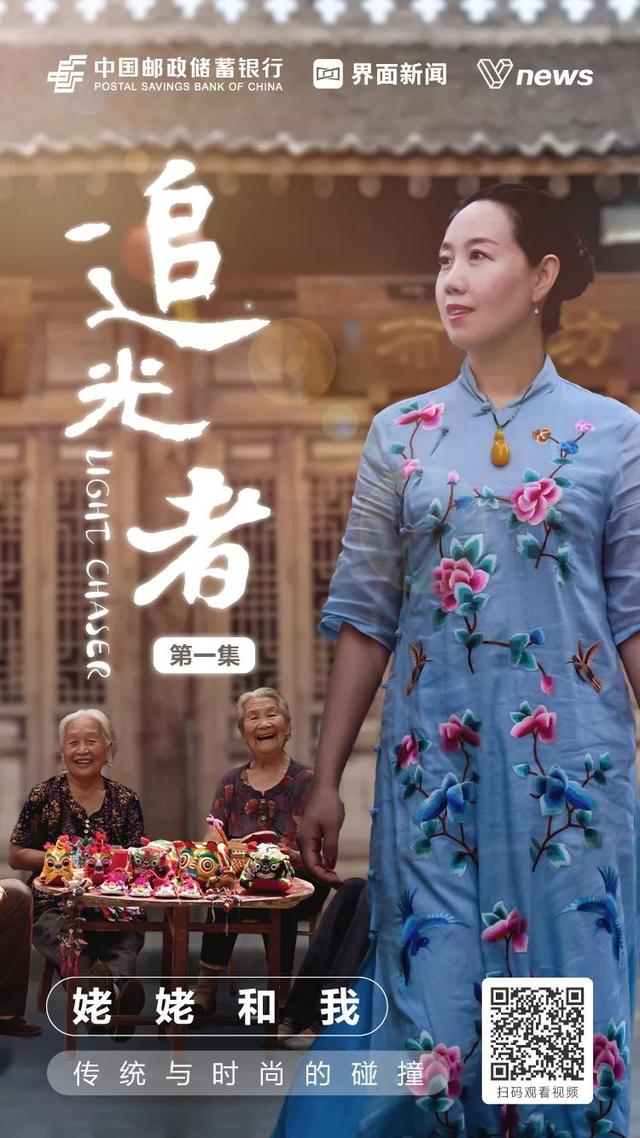 追光者 | 姥姥和我：传统与时尚的碰撞