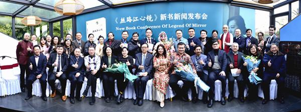 新加坡华文女作家新作《丝路江心镜》沪上首发