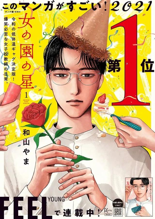 日本杂志票选“2021 这本漫画必读！”Top20