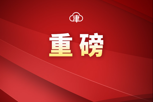 重磅！关于“滨城”，这份建议出炉
