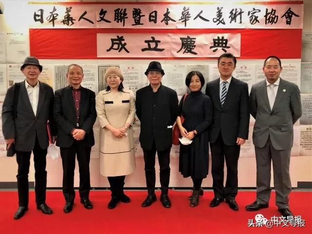 日本华人文联暨华人美术家协会在东京成立