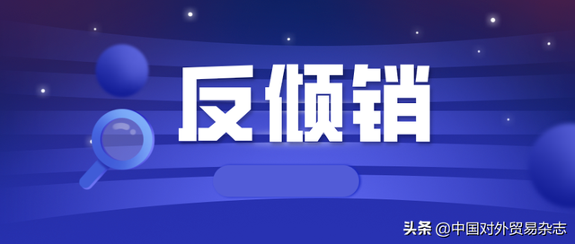 美国贸易反规避措施 同时威胁中国出口和对外投资