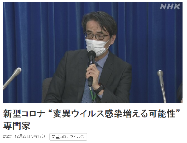 日本国内第8人确诊变异新冠病毒，且已出现“人传人”