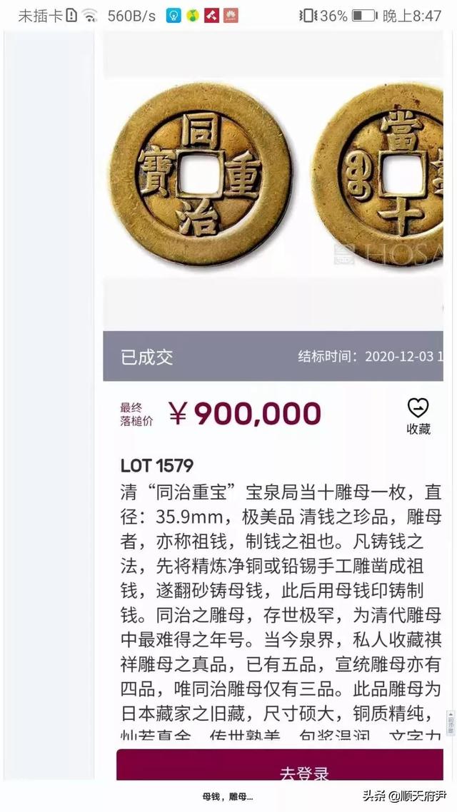 90万雕母竟是5000日元捡的日本人的漏