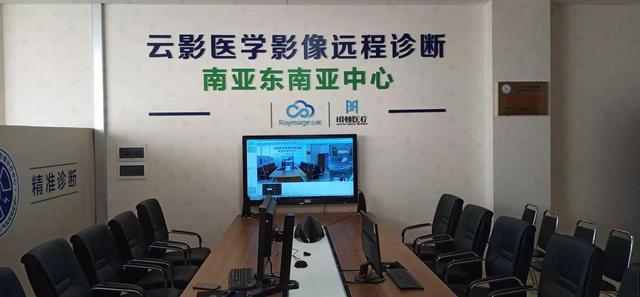 云影医学影像远程诊断(南亚东南亚)中心及泰国分中心揭牌成立