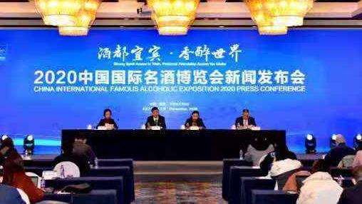 2020中国国际名酒博览会本月将在四川宜宾举办