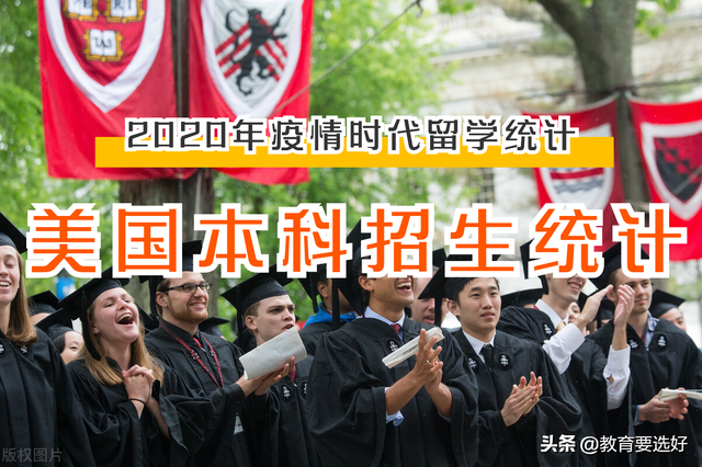 Covid使顶尖大学的录取难度越来越大