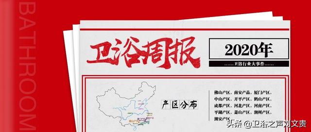 「卫浴周报」第50期：林孝发率队调研重庆卫浴产业
