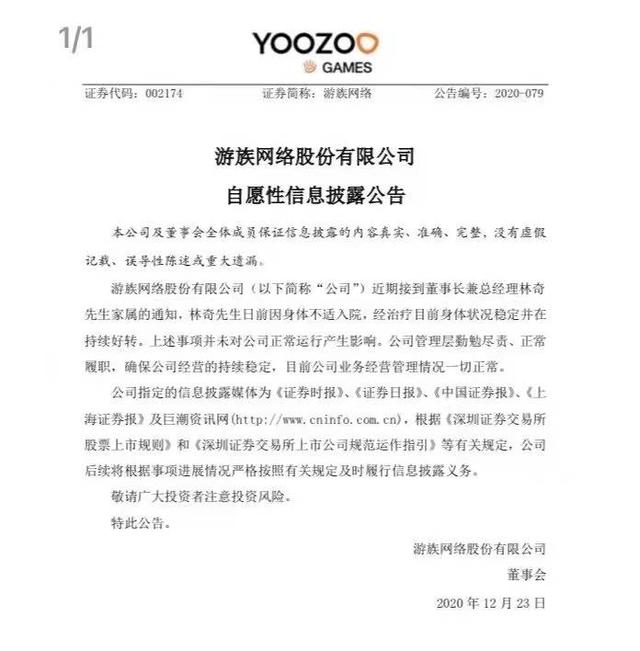 游族网络CEO遭投毒 上海警方：同事许某有重大作案嫌疑