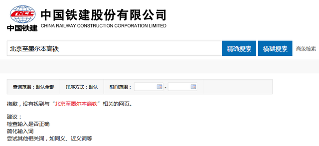 北京至墨尔本将建高铁？脑洞开得太大了