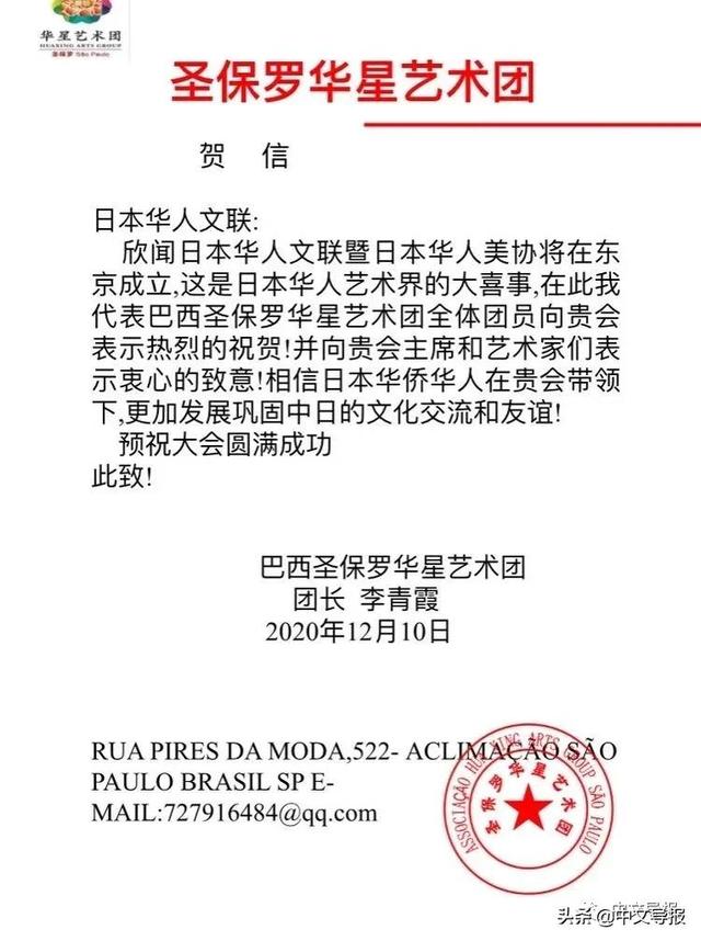 日本华人文联暨华人美术家协会在东京成立