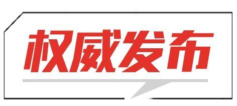 权威发布 | 打造外事为民服务优质品牌 淄博市2020年外事为民工作情况新闻发布会召开