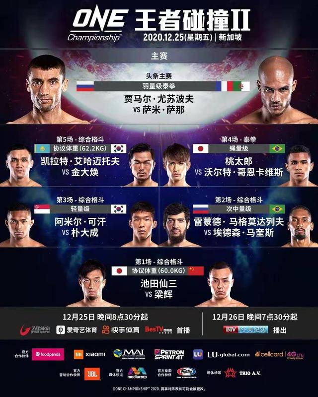 ONE冠军赛王者碰撞II：小将梁辉苦战不敌日本选手池田仙三