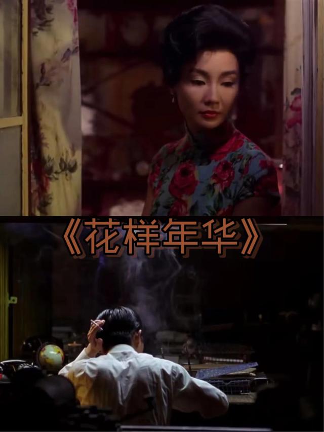 《花样年华》｜回顾这部出轨爱情片后的思考