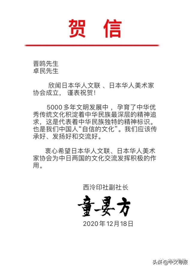 日本华人文联暨华人美术家协会在东京成立