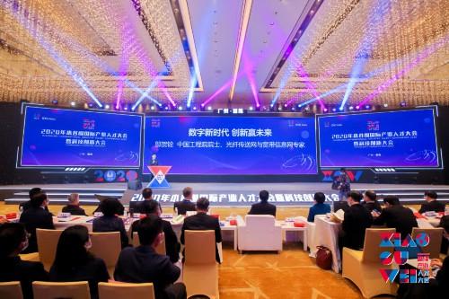 2020年小谷围国际产业人才大会在广州番禺举办