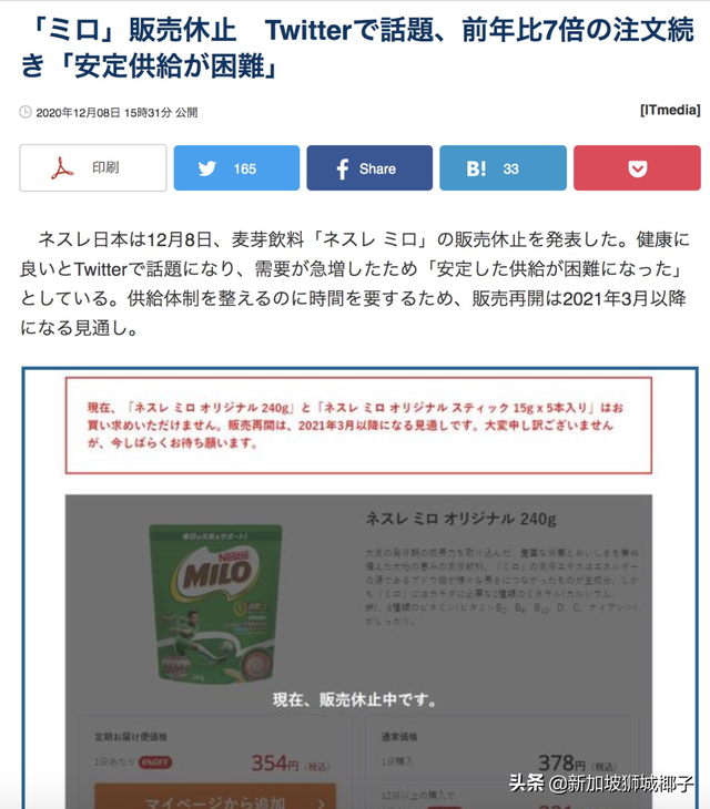 新加坡国民饮料走红日本、卖断货~ 你喝过了吗？