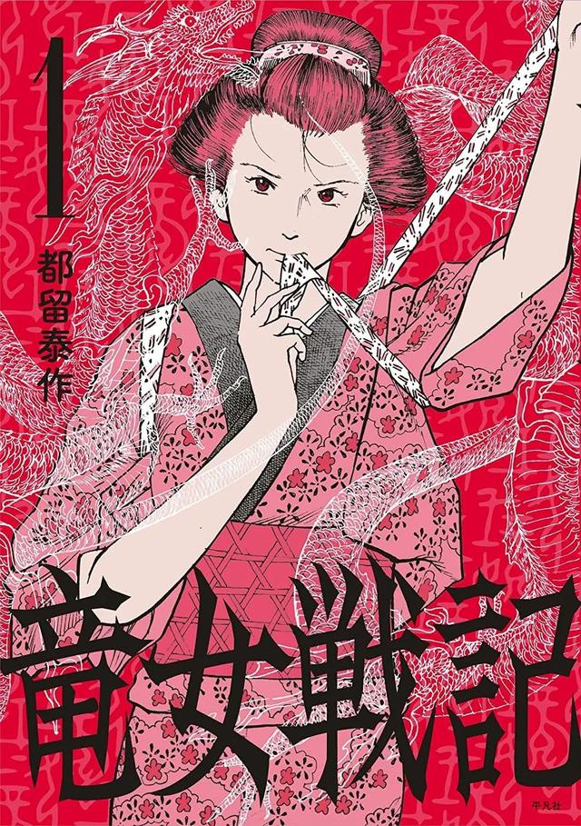 日本杂志票选“2021 这本漫画必读！”Top20