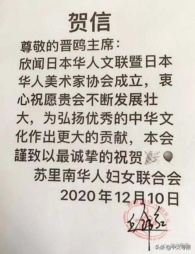 日本华人文联暨华人美术家协会在东京成立