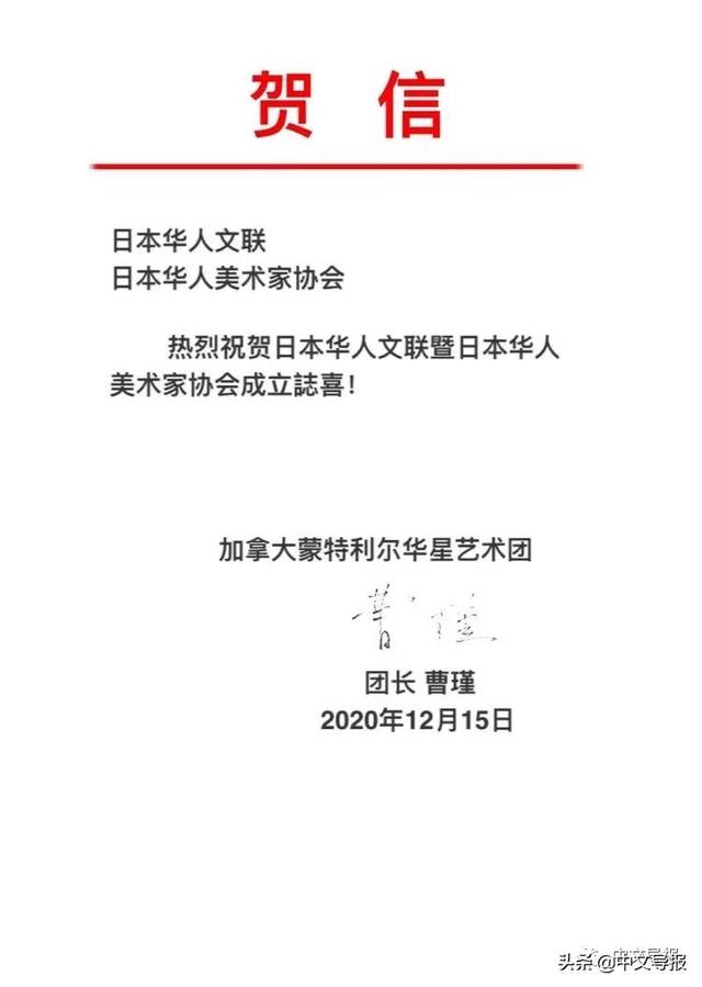 日本华人文联暨华人美术家协会在东京成立