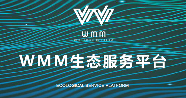 遇见未来    WMM2021破冰之旅扬帆起航