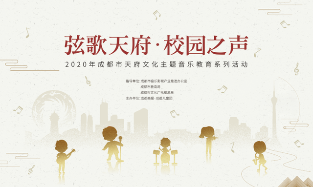“天府之歌”进教材了！快来看看未来娃儿在音乐课上唱哪些歌