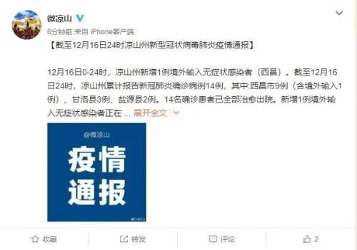 凉山新增1例境外输入无症状感染者 系由新加坡飞成都入境