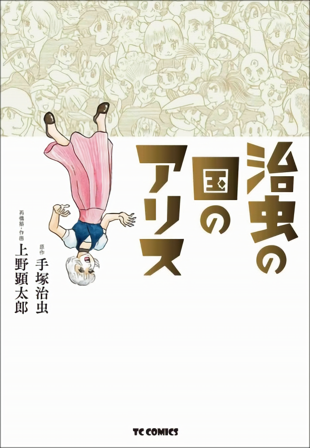 日本杂志票选“2021 这本漫画必读！”Top20