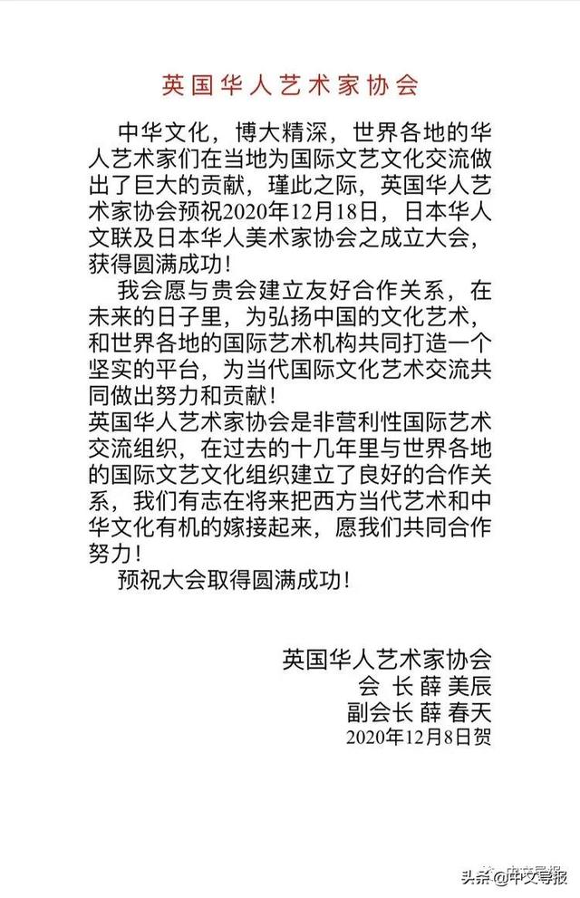 日本华人文联暨华人美术家协会在东京成立