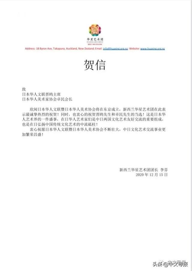 日本华人文联暨华人美术家协会在东京成立