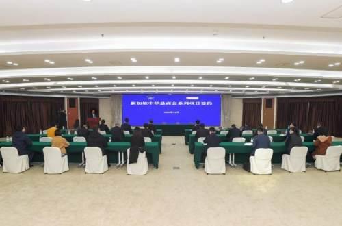 金融科技、融资租赁…… 两江新区与新加坡中华总商会系列项目签约