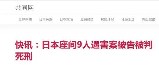 日本“推特杀人魔”，死刑