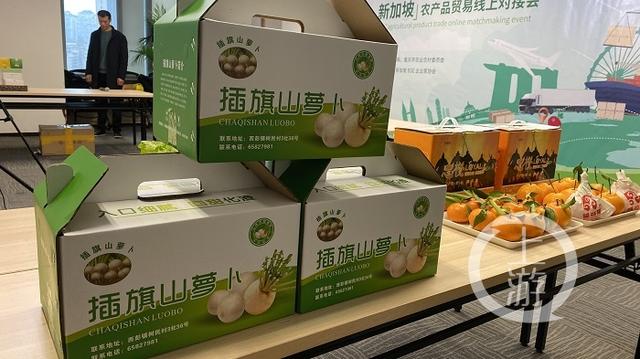 新加坡朋友点菜，重庆客商端上桌“重庆-新加坡”农产品贸易线上对接会召开