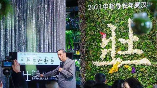 2021年指导性汉字“奘”权威发布