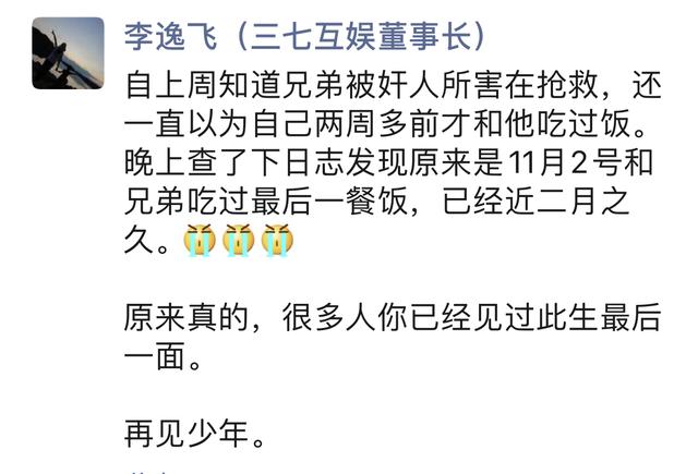 游族网络董事长林奇疑被同事下毒不治逝世 39岁游戏人生戛然而止