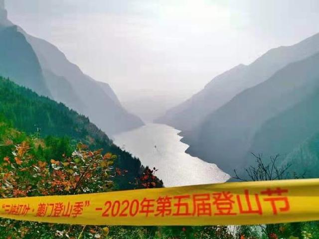 第五届“三峡红叶•夔门登山季”活动在奉节县启幕：最是橙黄叶红时！沿着中国最美步道登临三峡之巅