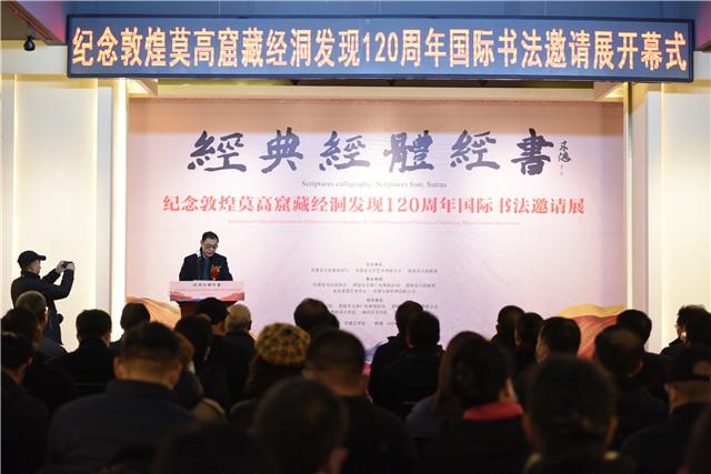 【文旅要闻】纪念敦煌莫高窟藏经洞发现120周年国际书法邀请展巡展在兰州开幕