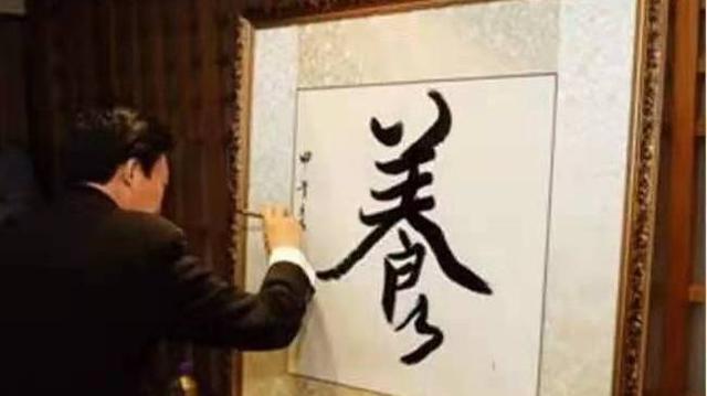 2021年指导性汉字“奘”权威发布