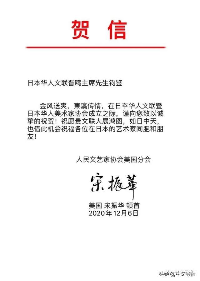 日本华人文联暨华人美术家协会在东京成立