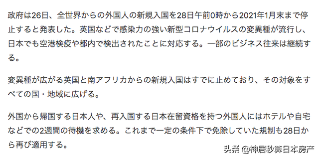 日本官宣禁止入境了？中国不在封禁名单内