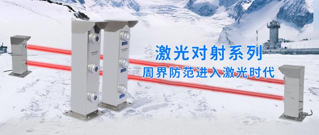 VOANDOS维安达斯超远距离激光对射在安防领域的应用优势