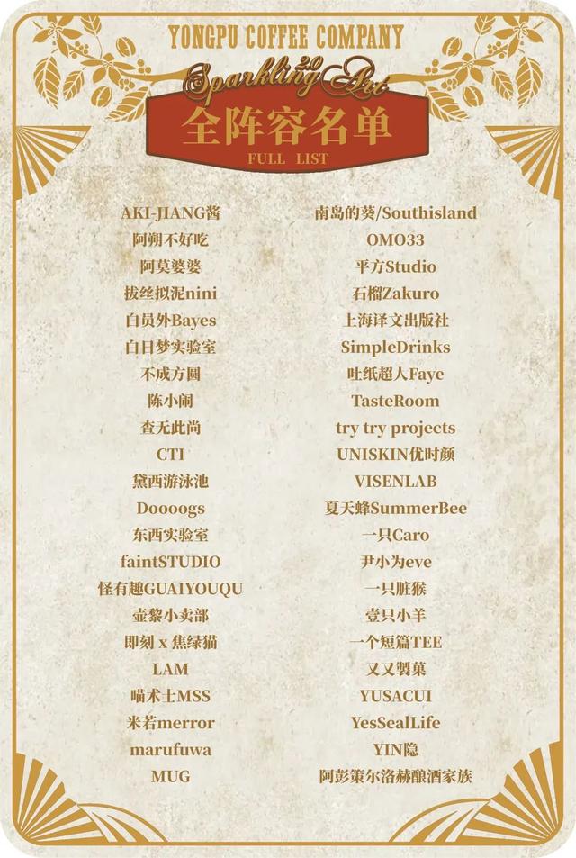 思南迎新季｜灵感艺术节跨年派对要来啦