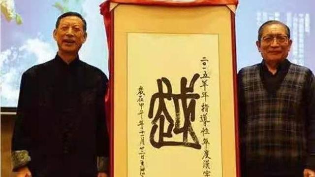 2021年指导性汉字“奘”权威发布