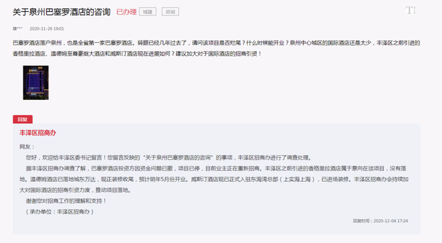 豪生撤出城东！巴塞罗凉凉！泉州九大五星级酒店动态传出！