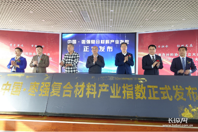 中国枣强复合材料产业指数正式发布