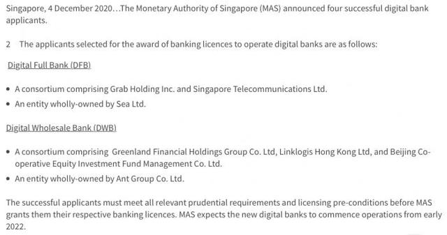 新加坡颁发4张数字银行牌照，蚂蚁、绿地金融“尝鲜”
