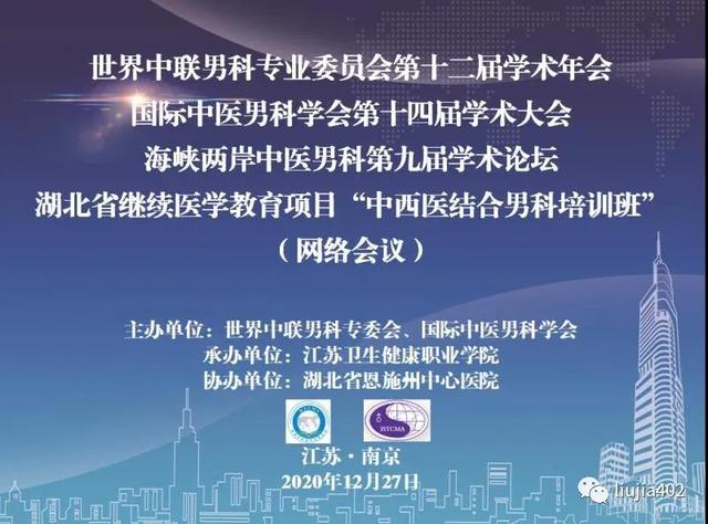 世界中联男科专委会第十二届学术年会顺利召开