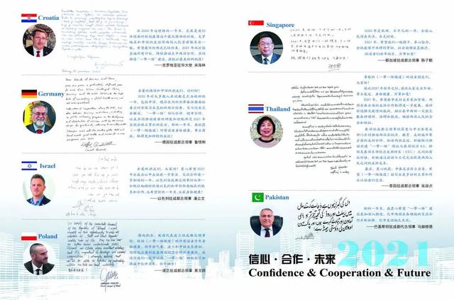 7国外交官为《一带一路报道》读者送来新年祝福